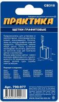 Щетка графитовая ПРАКТИКА для MAKITA (аналог CB-318/арт.191978-9) 5x11x16 мм (790-977)