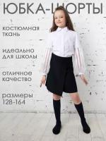 Школьная юбка-шорты школьные для девочки 80 LVL Жанна темно-синий 32 (128-134)
