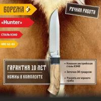 Охотничий нож фиксированный Борема "Hunter", длина лезвия 15 см, кованая сталь K340, нож туристический, нож ручной работы