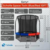 Батут Scholle Space Twin Blue/Red 10FT (3.05м)