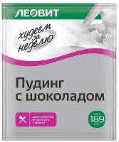 Худеем за неделю (Леовит) Пудинг с шоколадомшоколад, 50 г, 12 уп