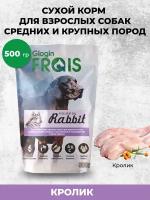 Сухой корм Frais Adult Dog Rabbit для взрослых собак всех пород с нормальным уровнем активности Кролик, 500 г