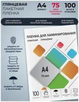 Пакетная пленка для ламинирования ГЕЛЕОС LPA4-75, 216х303 мм 100 шт