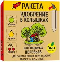 Удобрение в колышках "Ракета" для деревьев, 600 г