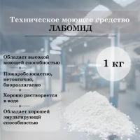 Лабомид 1 кг