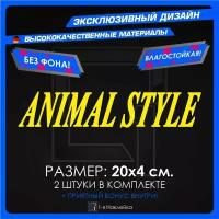 Наклейки на автомобиль ANIMAL STYLE 20х4см 2шт