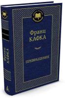 Книга Превращение