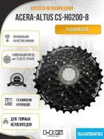 Кассета для велосипеда Shimano (Шимано) HG200, 8ск., 12-32, черная без коробки