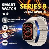 Умные смарт часы Smart Watch 8 ULTRA SPORTS DT No.1 спортивный фитнес 49 мм, браслет для спорта цвет серебро