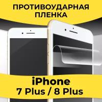 Гидрогелевая пленка для смартфона Apple iPhone 7 Plus / 8 Plus / Защитная пленка на телефон Эпл Айфон 7 Плюс / 8 Плюс / Глянцевая пленка
