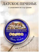 Печеньице Датское "Danish Delights" на сливочном маслице (Жестяная Банка), 228 гр. (2 шт. в упаковке по 114 гр.)