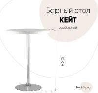 Стол барный Stool Group Y80