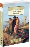 Книга Генеалогия морали