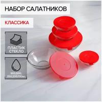 Набор стеклянных салатников Доляна «Классика» с крышками, 5 предметов: 900 мл (17×7,6 см), 500 мл (16×6 см), 350 мл (12,5×5,4 см), 200 мл (10,5×4,5 см), 130 мл (9×3,7 см), цвет красный