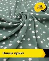 Ткань для шитья и рукоделия "Ницца" принт 1 м * 150 см, мультиколор 021