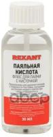 Флюс Для Пайки Паяльная Кислота 25 Мл (С Кисточкой) Rexant 09-3613 REXANT арт. 93613