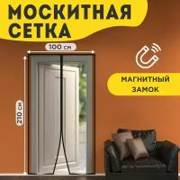 Сетка москитная занавеска на дверь, окна на магнитах 2 штуки REXANT 210х100 см