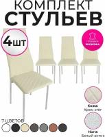 Стул для кухни экокожа со спинкой комплект 4шт