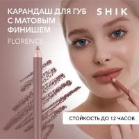 SHIK Карандаш для губ shik коричневый стойкий матовый подводка оттенок FLORENCE LIP PENCIL