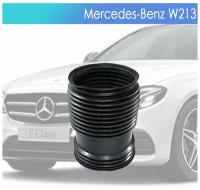 Пыльник пневмобаллона для Mercedes-Benz W213/205 Задний