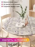 Скатерть на кухонный стол JoyArty "Прованс", круглая на резинке, диаметр 105-120 см