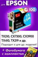 Картридж для Epson T0732 (IE-T1052), Epson Stylus TX210, CX7300, CX3900, TX410, TX219 с чернилами (с краской) для струйного принтера, Голубой (Cyan)