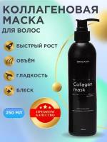 Coolhair Коллагеновая маска для волос Collagen Mask 250 мл