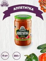 Закуска овощная "Аппетитка", Семилукская трапеза, 8 шт. по 350 г