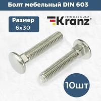 Набор болтов мебельных KRANZ DIN 603 10 шт / комплект винтов для сборки мебели