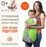 Эргорюкзак Чудо-Чадо BabyActive Lux, серо-зеленый