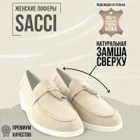 Лоферы SACCI