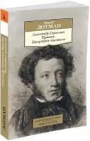 Книга Александр Сергеевич Пушкин: Биография писателя