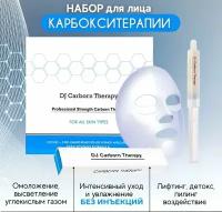 DJ Carborn Therapy Carboxy, Гель-активатор и маска для лица карбокситерапия безинъекционная карбокситерапия набор, Therapy Profession Strength, Корея