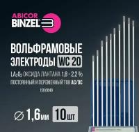 Вольфрамовый электрод серый Abicor Binzel WC20 1.6x175 мм, упак. 10 шт. (700.0167), оксид церия, серый