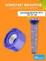 Фильтр Х8group для Dyson V6 V7 V8 SV10 SV11 для дайсон пылесос беспроводной hepa