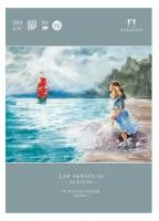 Папка для акварели PALAZZO А4, 10 л, внутренний блок, бумага "Гознак", "Палевый лен", 260 г/м2, "Ассоль" (П-1506)