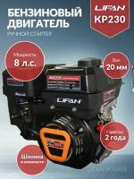 Двигатель Lifan KP230 (170F-T) (d19мм)