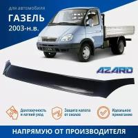 Дефлектор капота, спойлер на автомобиль ГАЗель Новая AZARD