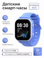 Детские умные смарт часы SMART PRESENT c телефоном, GPS, видеозвонком, виброзвонком и прослушкой Smart Baby Watch KT19 Pro 4G, голубые