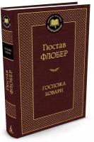 Книга Госпожа Бовари