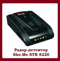Лазерный радар-детектор Sho-Me STR 8220 с углом обнаружения 360 градусов