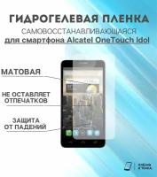 Гидрогелевая защитная пленка для смартфона Alcatel OneTouch ldol