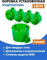 Подрозетник Greenel (5шт) D68х45 для твёрдых стен/ Коробка установочная (бетон/кирпич) с одним стыковочным узлом