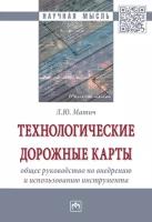 Технологические дорожные карты: общее руководство по внедрению и использованию инструмента