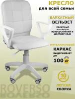 Кресло компьютерное RV-305 White Вельвет цвет белый