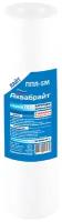 Картридж "Аквабрайт" ППЛ-5 М, 10" SL, полипропиленовый, для холодной воды, 5 мкм