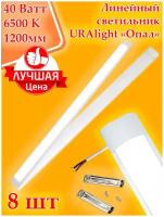 Линейный светильник, накладной светильник URAlight светодиодный ЛПО LED T12 120см "Опал" 1200х75х25мм 6500К 3200Лм, 40 Вт