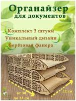 Лотки для бумаг А4. 3 штуки