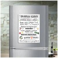 Магнит табличка на холодильник (20 см х 15 см) Правила кухни Сувенирный магнит Подарок для семьи Декор интерьера №10