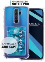 Чехол с карманом для карты на Xiaomi Redmi Note 8 Pro (Сяоми Редми Ноут 8 Про, Нот 8Про). Противоударный, полная защита модуля камер, прозрачный